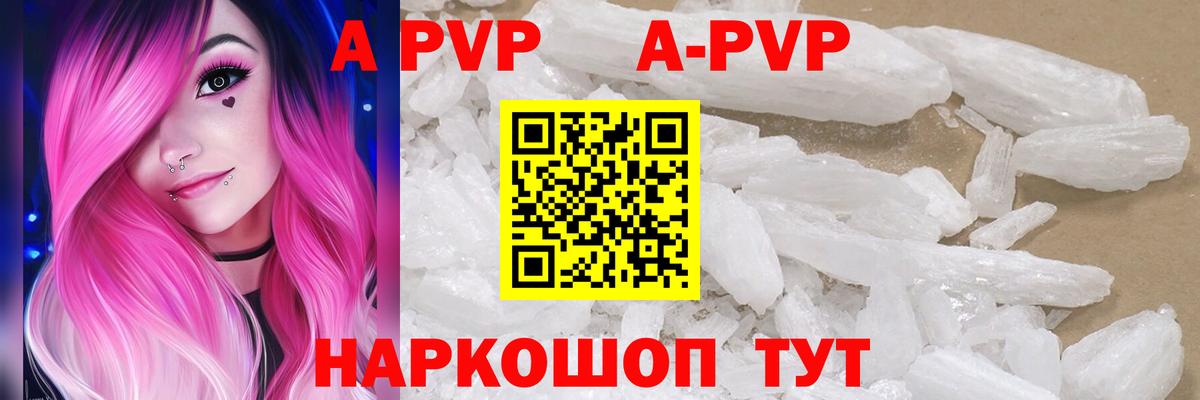 А ПВП кристаллы  Вход с VPN  Alpha-PVP СК  Alfa_PVP СК КРИС  Ртищево 