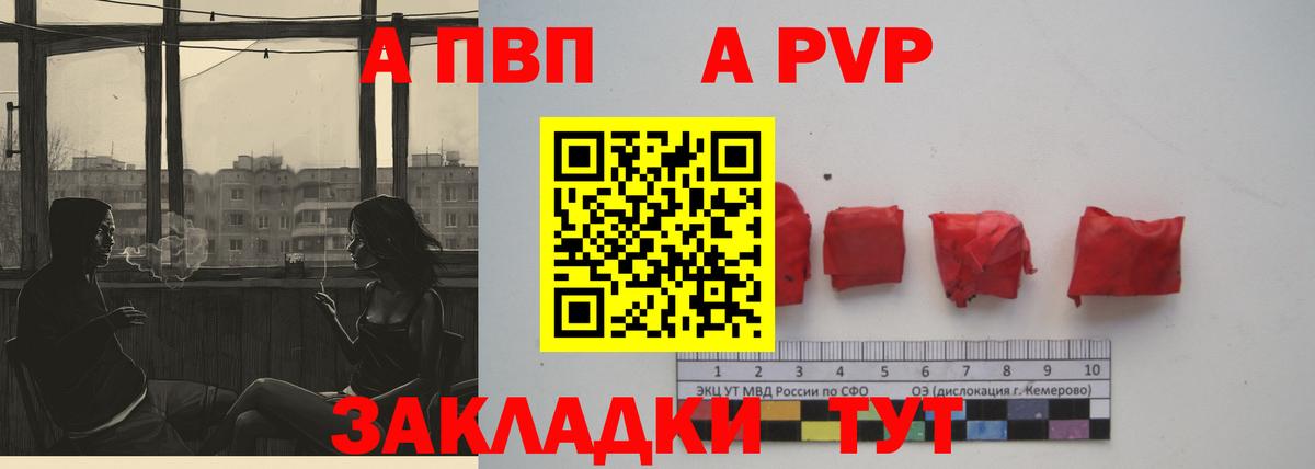 APVP Crystall Ртищево