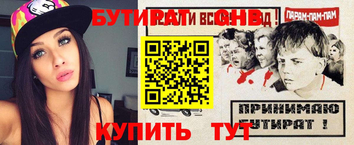 БУТИРАТ бутик  Вход с VPN  Ртищево 