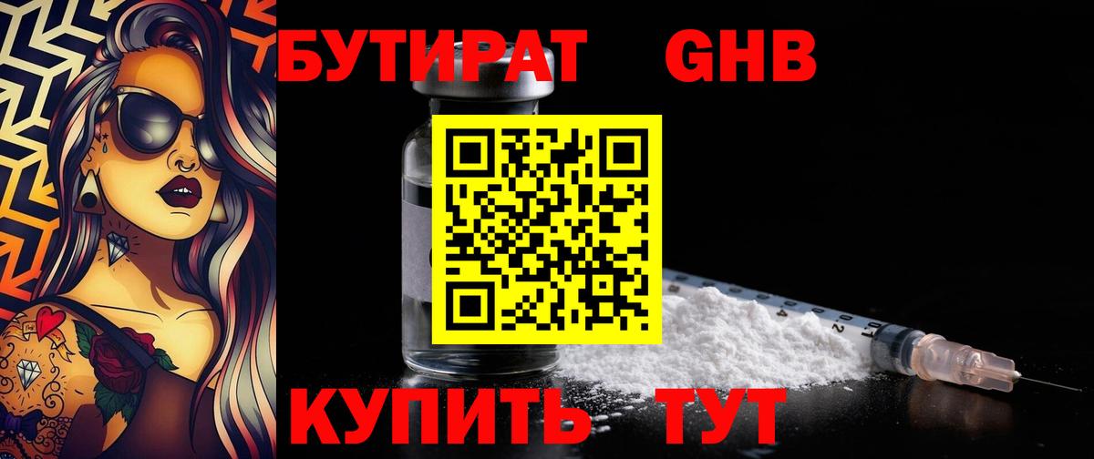 БУТИРАТ BDO Ртищево