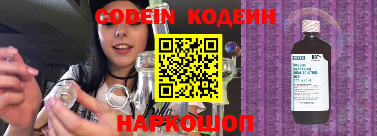 Кодеин напиток Lean (лин)  Вход с VPN  Ртищево 