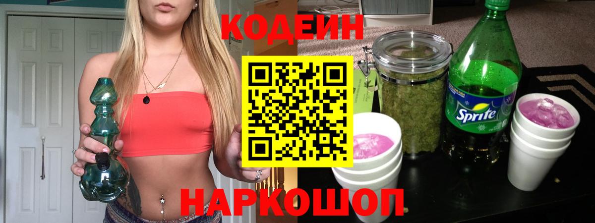 Кодеиновый сироп Lean Purple Drank Ртищево