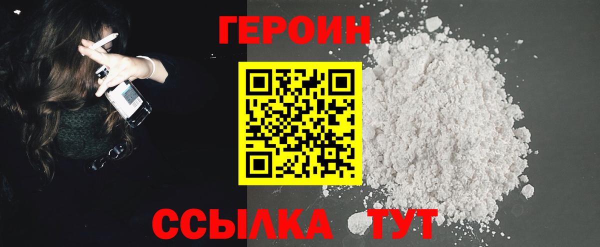 ГЕРОИН Афган Ртищево