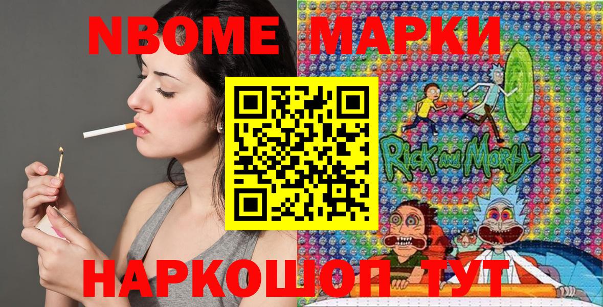 Марки N-bome 1500мкг Ртищево